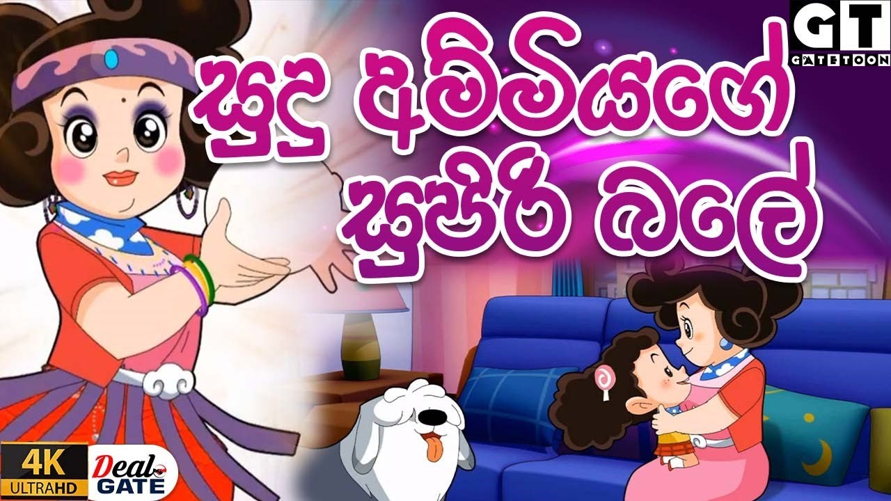 කැප්ටන් ටික්කි හඳට ගිය හැටි | Tikki  | Sinhala Cartoon.