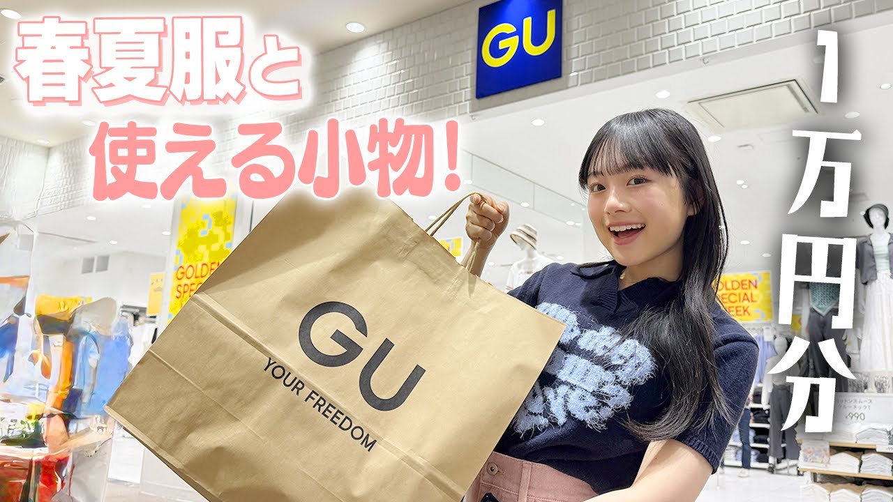 【GU購入品】春夏服と使える小物＆インナー合計1万円分！紹介中にトラブル発生も🤯💧