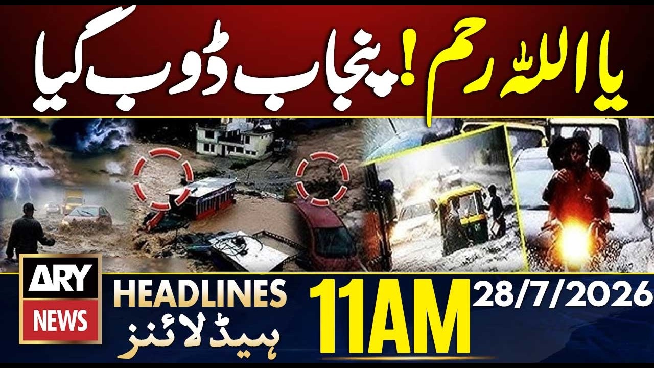 Pakistan Monsoon 2026 | Flood Hits Punjab | Emergency Situation | 11 AM Headlines | 28th July 2026
