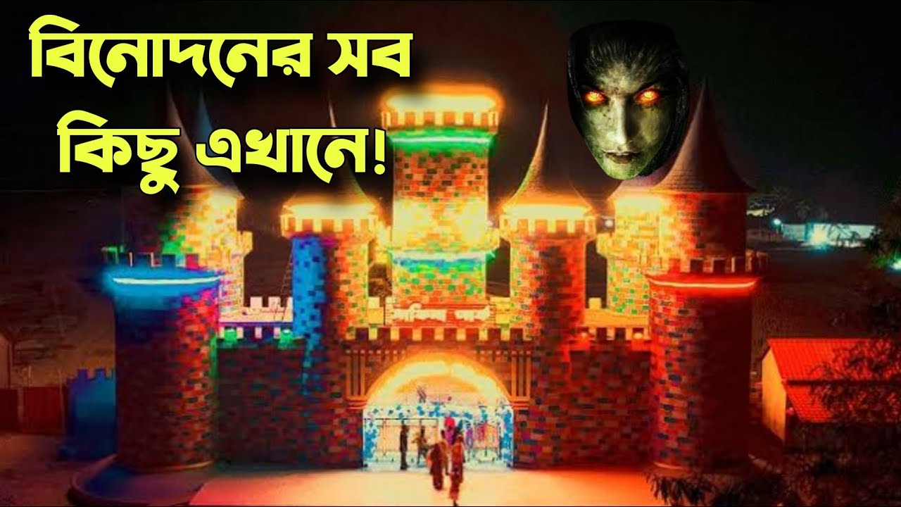 সাফিনা পার্কের নতুন ভিডিও। সাফিনা পার্ক, রাজশাহী। Safina Park, Rajshahi.
