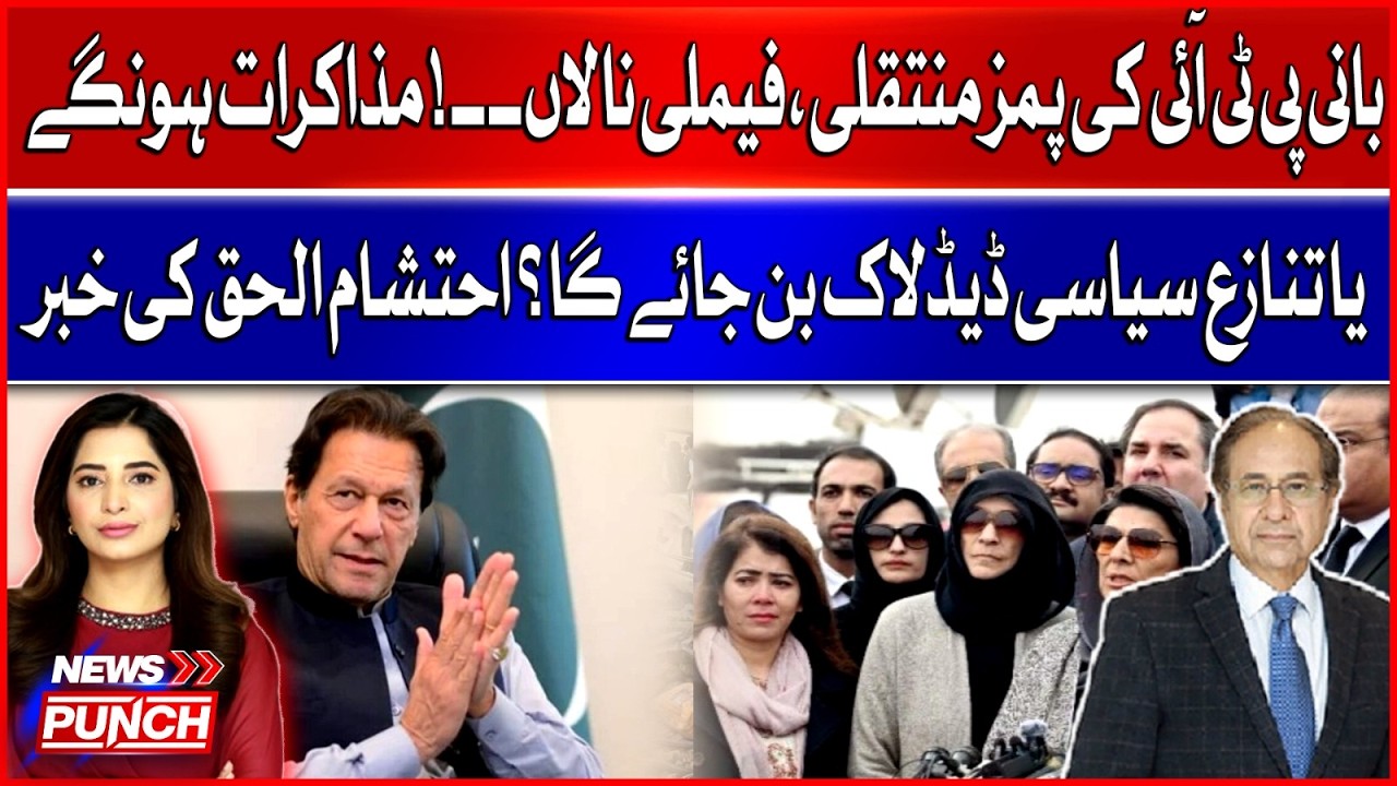 Imran Khan Eye Treatment | Negotiations Ahead or Political Crisis? Latest Update by Ehtesham Ul Haq