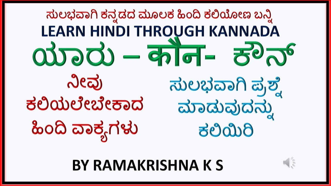Use of कौन  Framing Questions in Hindi  Hindi through Kannada  ಹಿಂದಿ ಕಲಿಯಿರಿ Ramakrishna k S