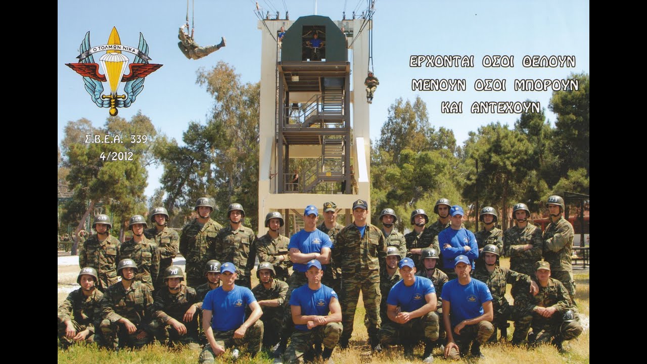 339 Σχολείο Βασικής Εκπαίδευσης Αλεξιπτωτιστού (ΣΒΕΑ) - 318 (2012Α ΕΣΣΟ)