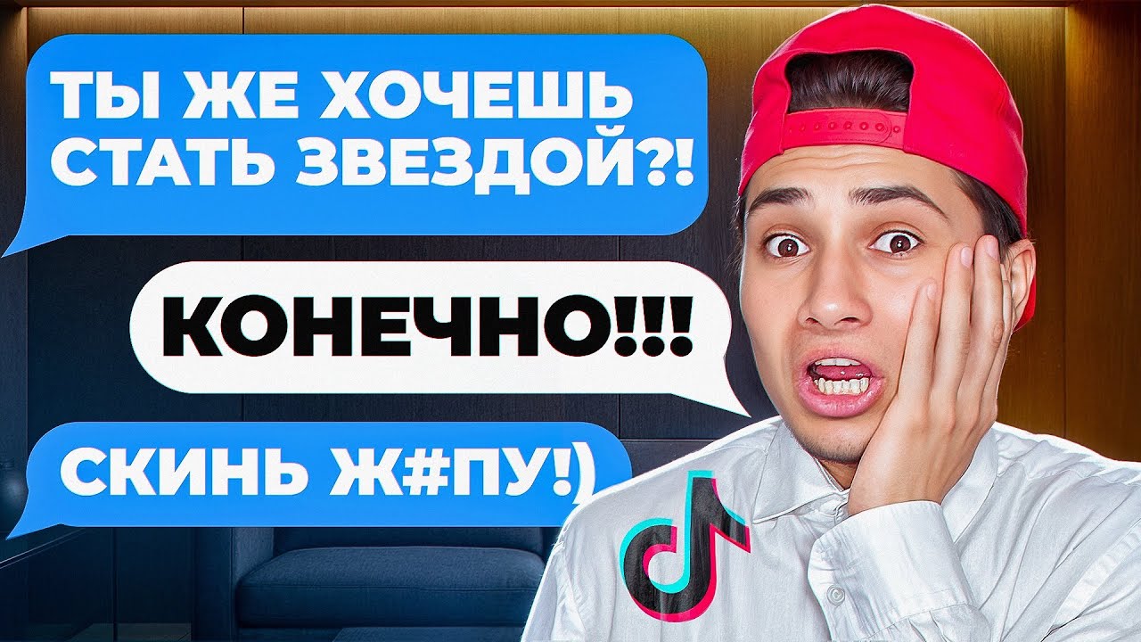 НАКАЗАЛ ПЕДОФАЙЛА ИЗ ТИК ТОКА | Сдал в Полицию