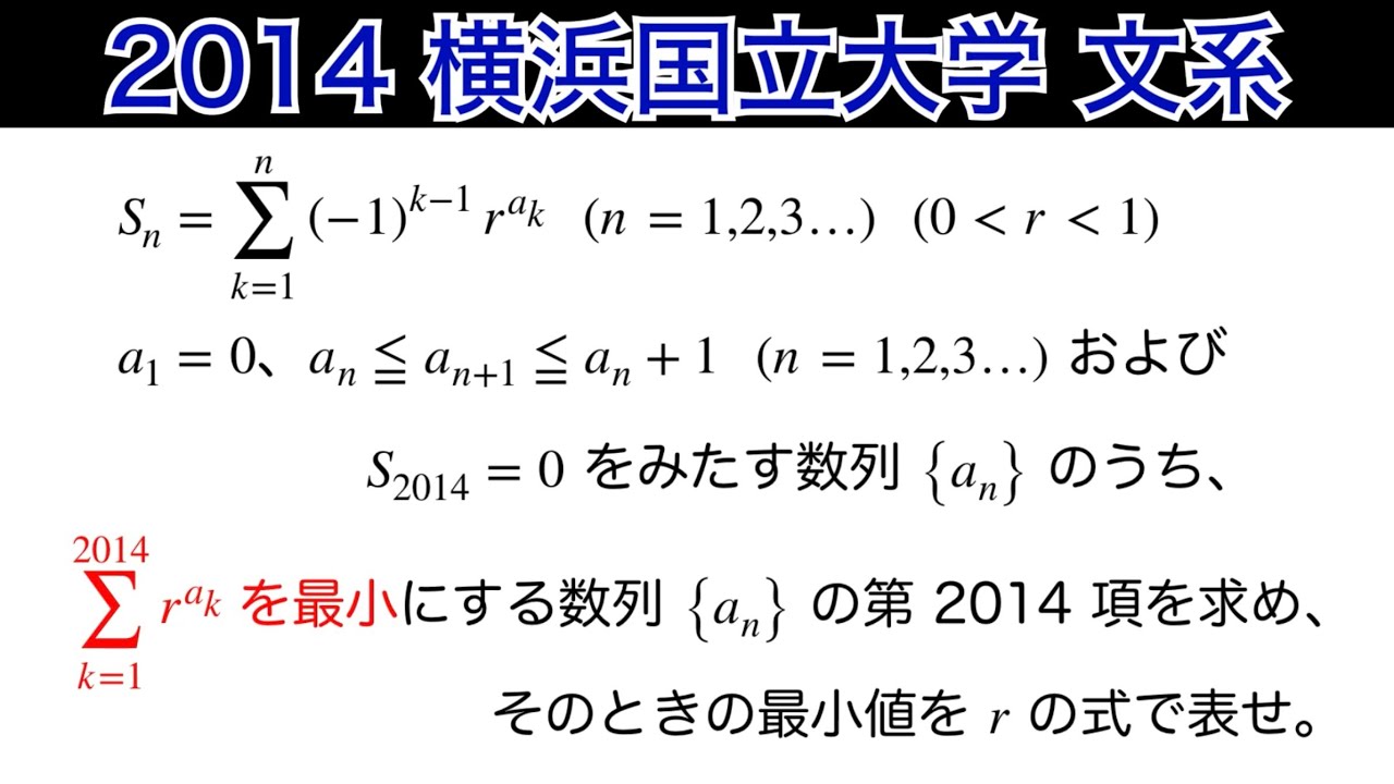 【2014横浜国立大学 】文系　第3問　数B 整数 数列