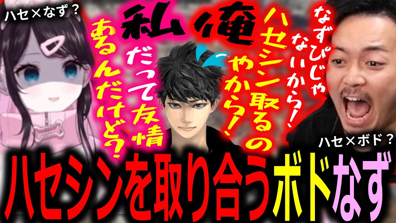 【面白まとめ】ハセ×なずてぇてぇのため(?)にボドカと戦う花芽なずな【ぶいすぽっ！/花芽なずな/切り抜き】