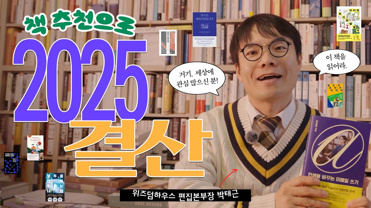 책 2만 권이랑 사는 사람의 책 추천 ㄷㄷ + 올해 무슨 일이 있었더라? 📚