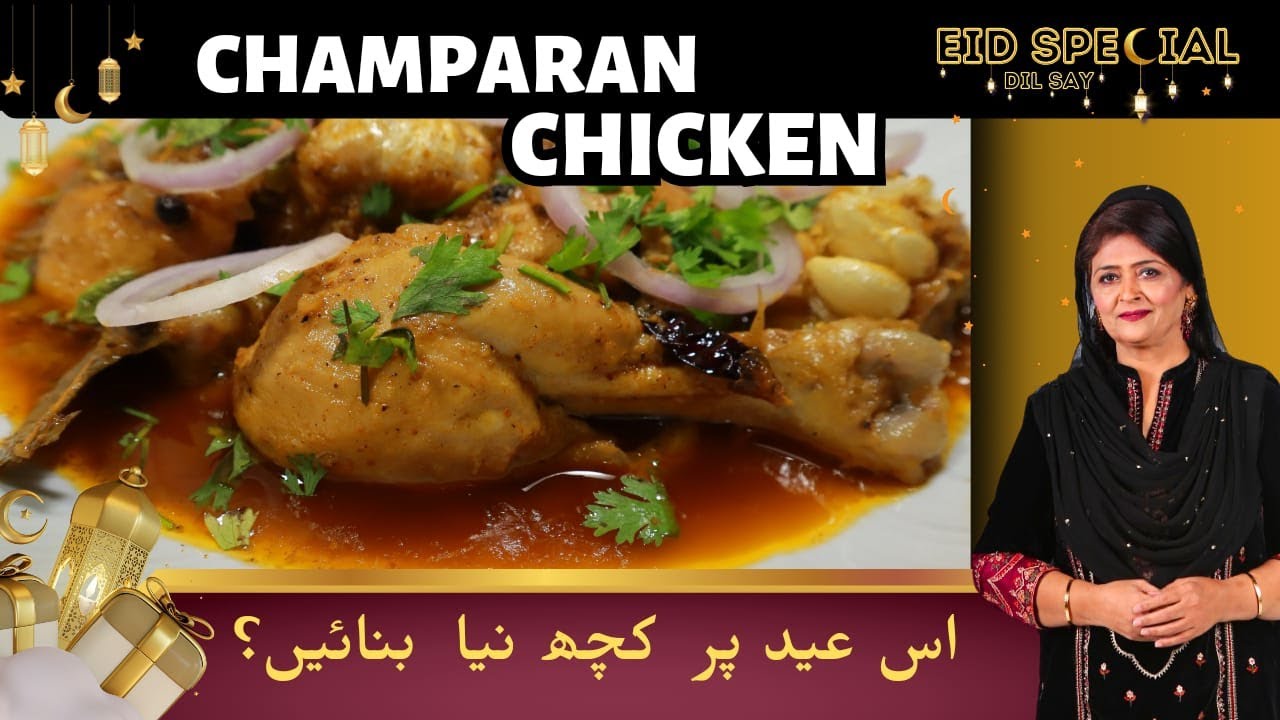 Champaran Chicken I Bihari Dish I Champaran Chicken recipe by Samina jalil #saminajalil #pakaodilsay
