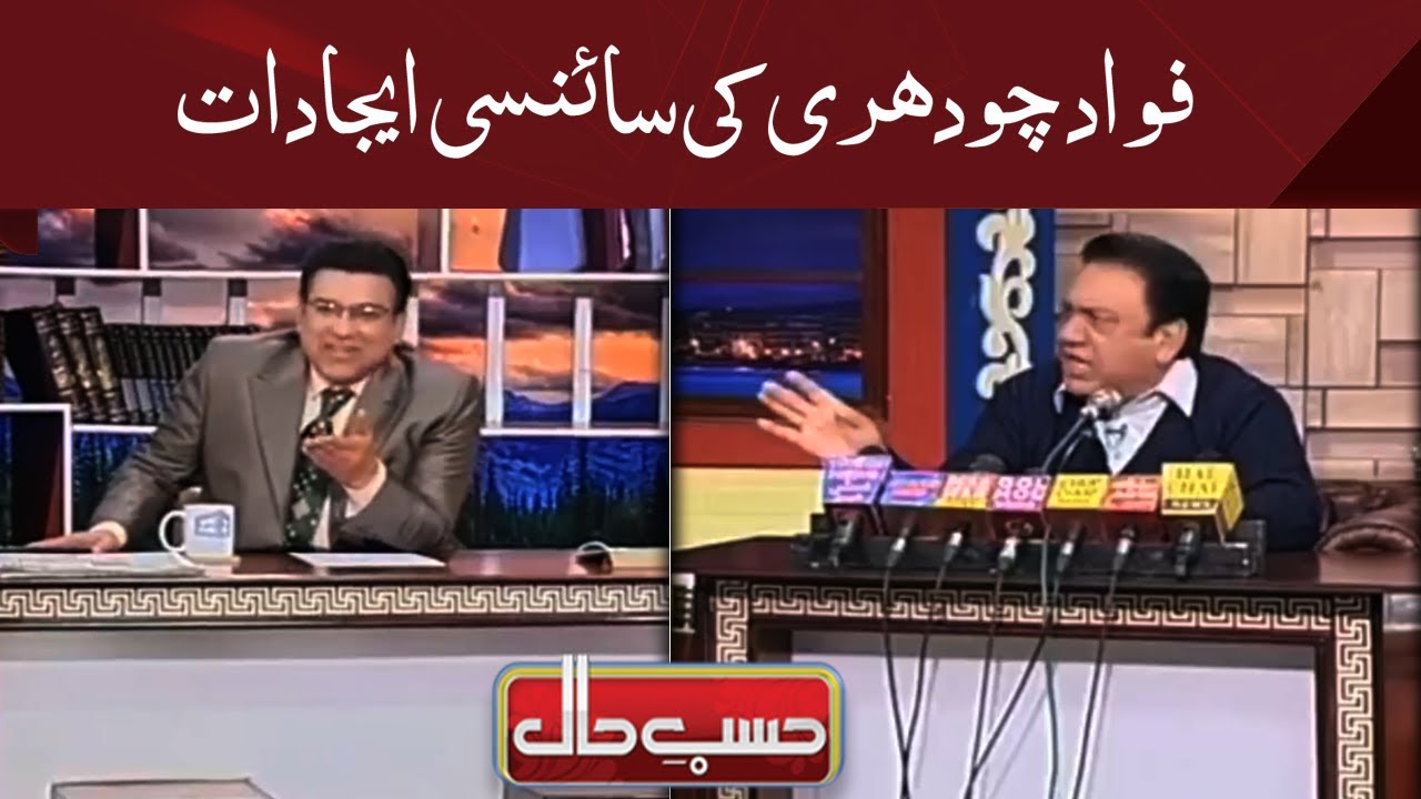 Fawad Chaudhry Ki New Inventions | Best of Hasb e Haal | Dunya News