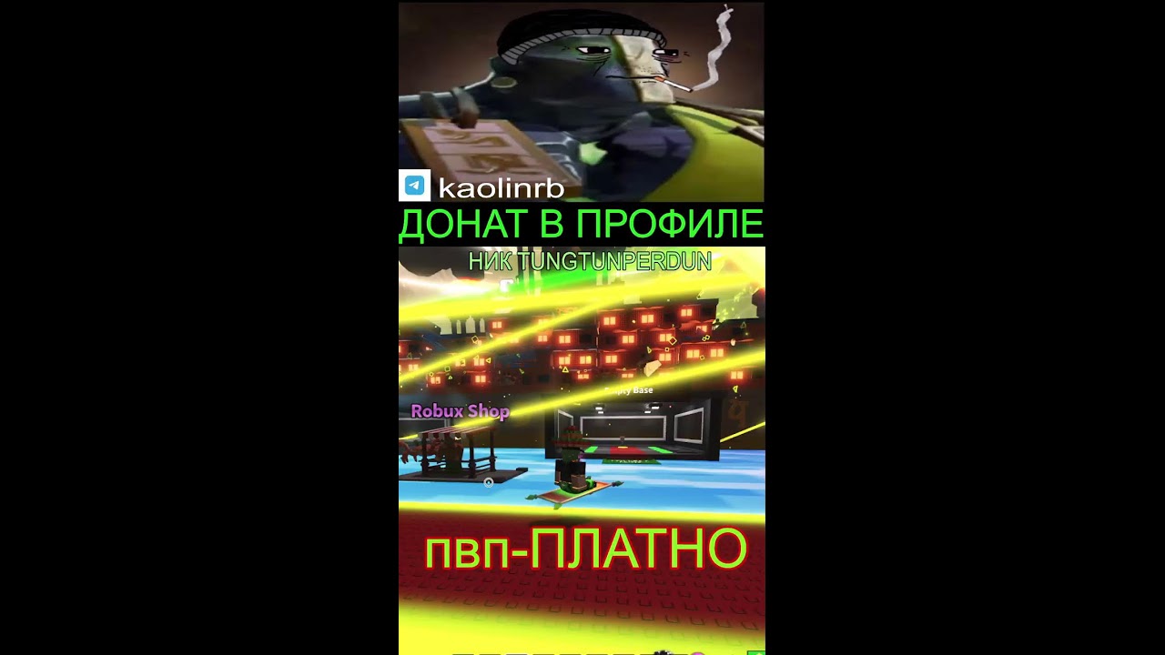 УКРАДИ БРЕЙНРОТ ТРЕЙДЫ И ПВП
