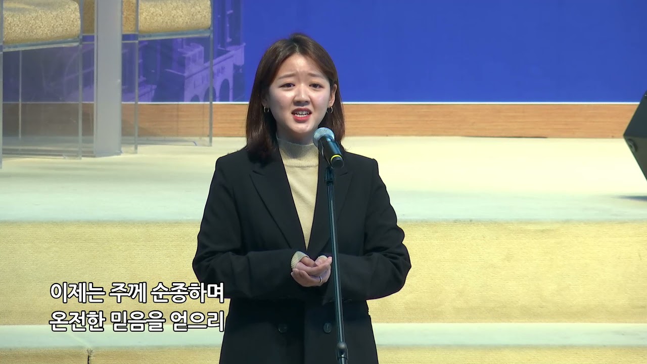 헌금특송 | 211114 | 온전한믿음 | 김아현성도