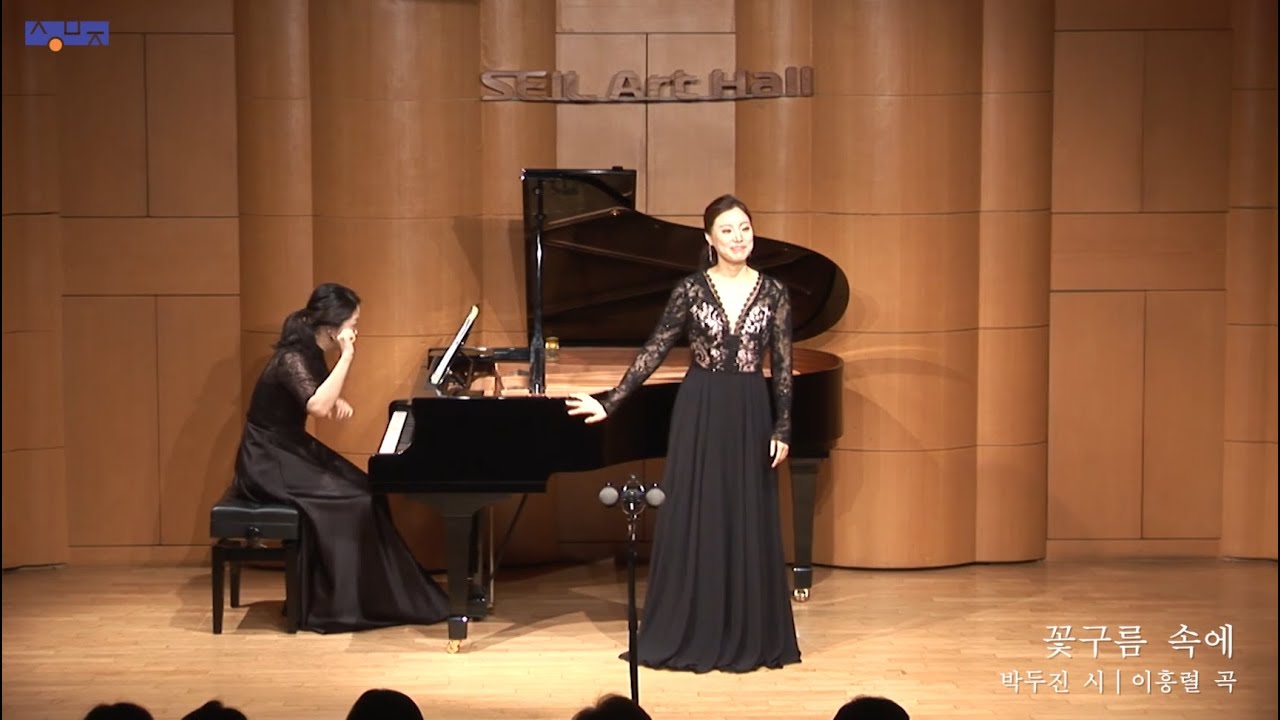꽃구름 속에 (박두진 시, 이흥렬 곡) - Soprano 황수미