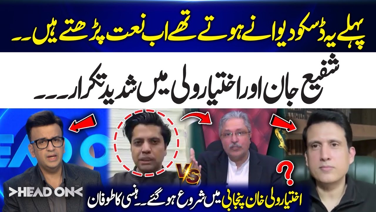From Disco Dancers to Naat Reciters? Heated Debate Between Ikhtiar Wali vs Shafi Jan | Head On