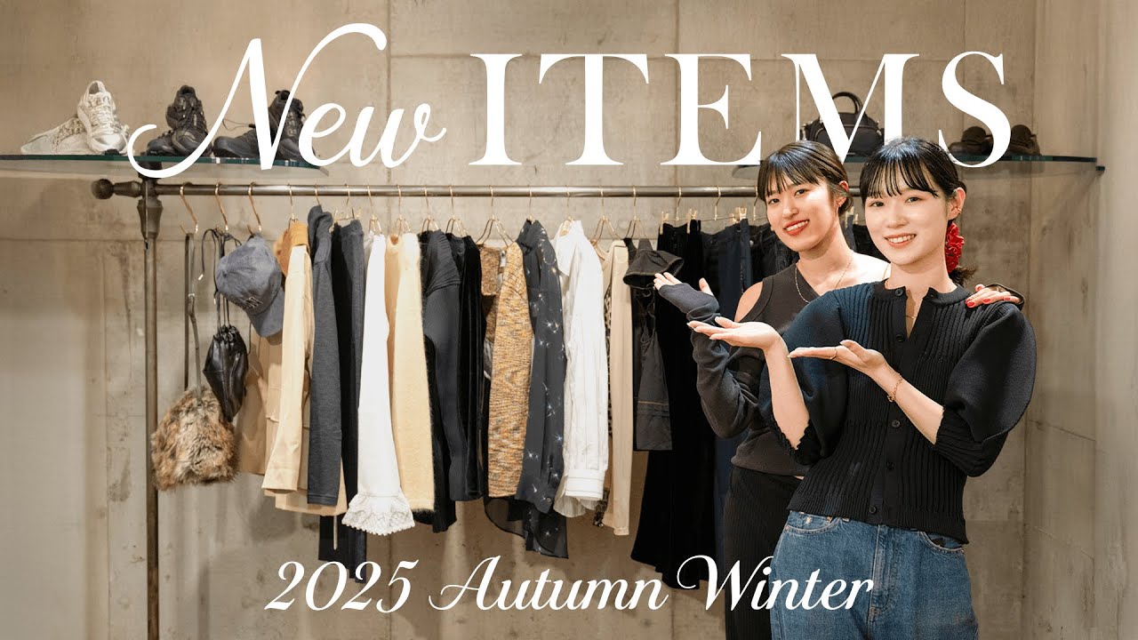 【2025秋冬】全21アイテム！注目ブランドの新作を一挙紹介！