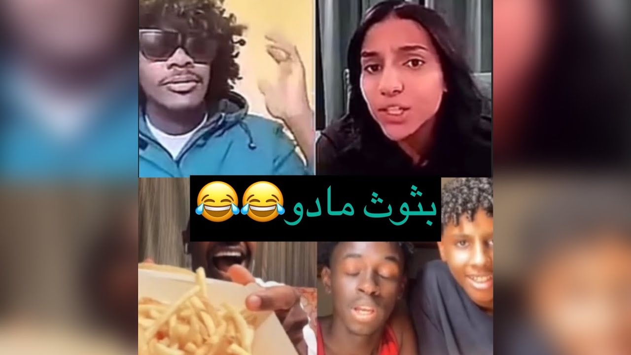 ملخص بثوث مادو 😂😂❤️#1