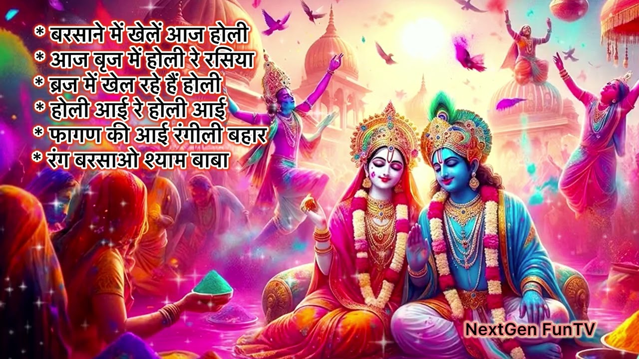 🎉 फागुन का फुल ऑन धमाल – 6 सुपरहिट होली गीत | Nonstop Holi Songs 2026 | Holi Special Album 2026 🎉