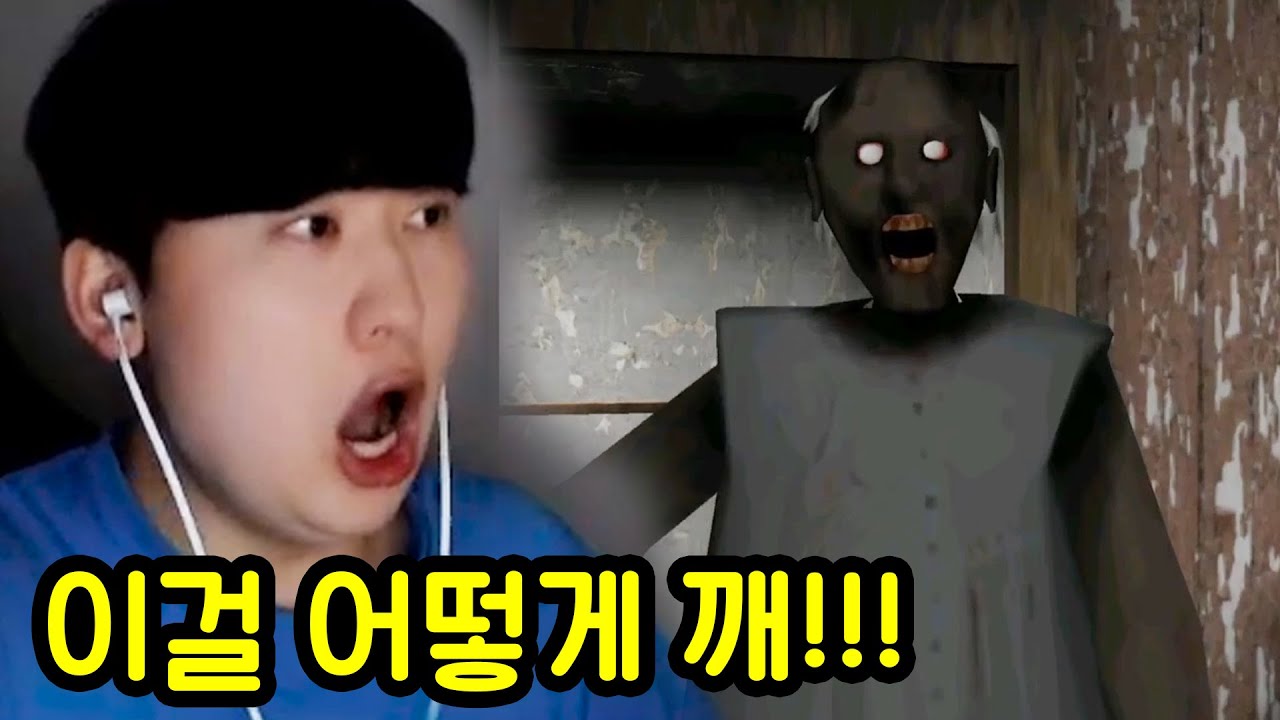 1억명이 다운로드한 공포게임을 해봤습니다