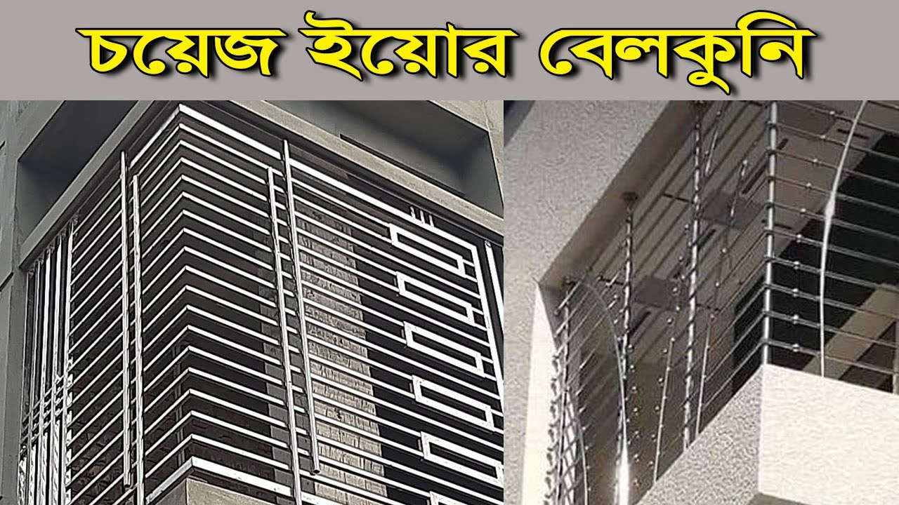 চয়েজ ইয়োর বেস্ট বেলকুনি | Choose your balcony | create By As Rabby