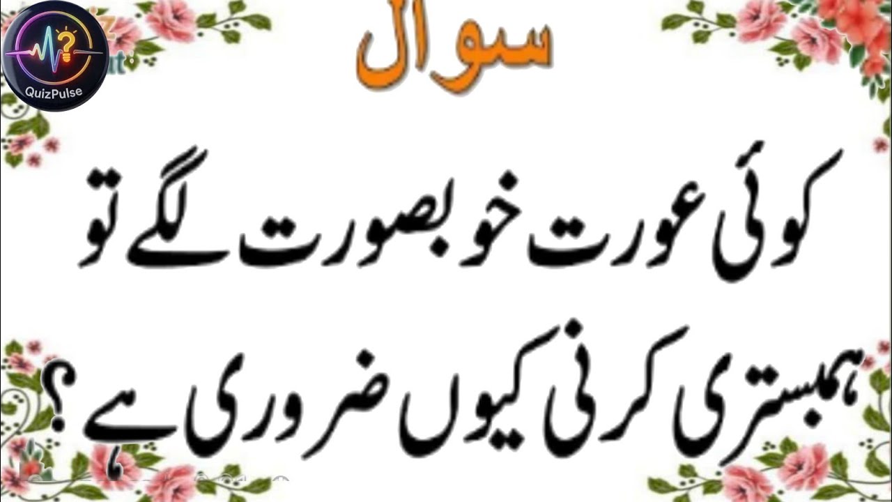 Test our brian with quiz plus|48+amazing general knowledge| paheliyan in Hindi |question in Urdu|