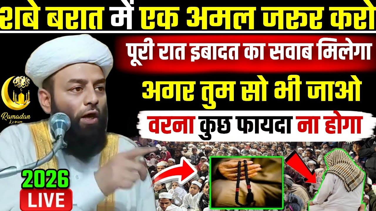 Shabe barat ki Raat ye Amal kro Puri raat ibadat k sawab | molana usman ludhianvi | @shahiimampunjab