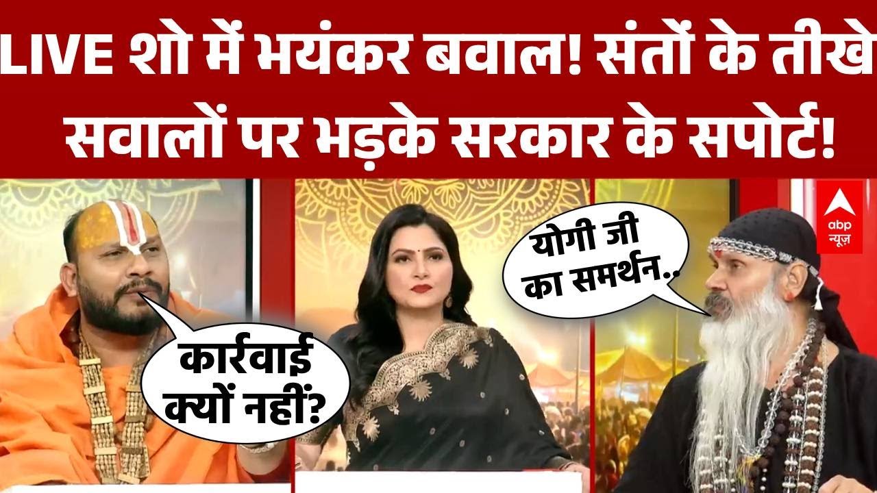 Chitra Tripathi: बीच डिबेट में खोया आपा! सरकार पक्ष ने संतों को सुनाई खरी-खरी! | Avimukteshwaranand