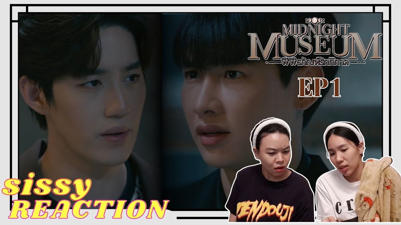REACTION ค่ะซิสส ☾ EP1 #พิพิธภัณฑ์รัตติกาล #midnightmuseum 〡อาถรรพ์หรือจะมาสู้เสียงกรีดร้อง