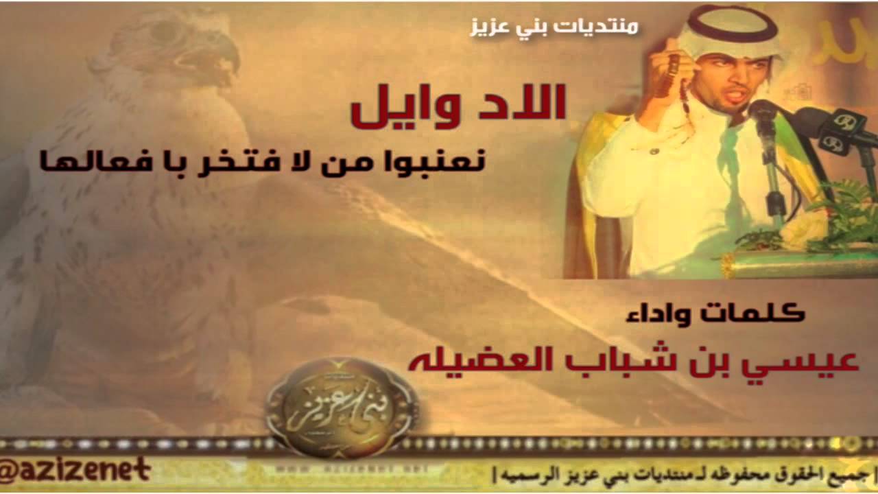 اوبريت  حفل قبيلة ذوي عليان من الصواونه من بني عزيز كلمات واداء : عيسى بن شباب العضيله