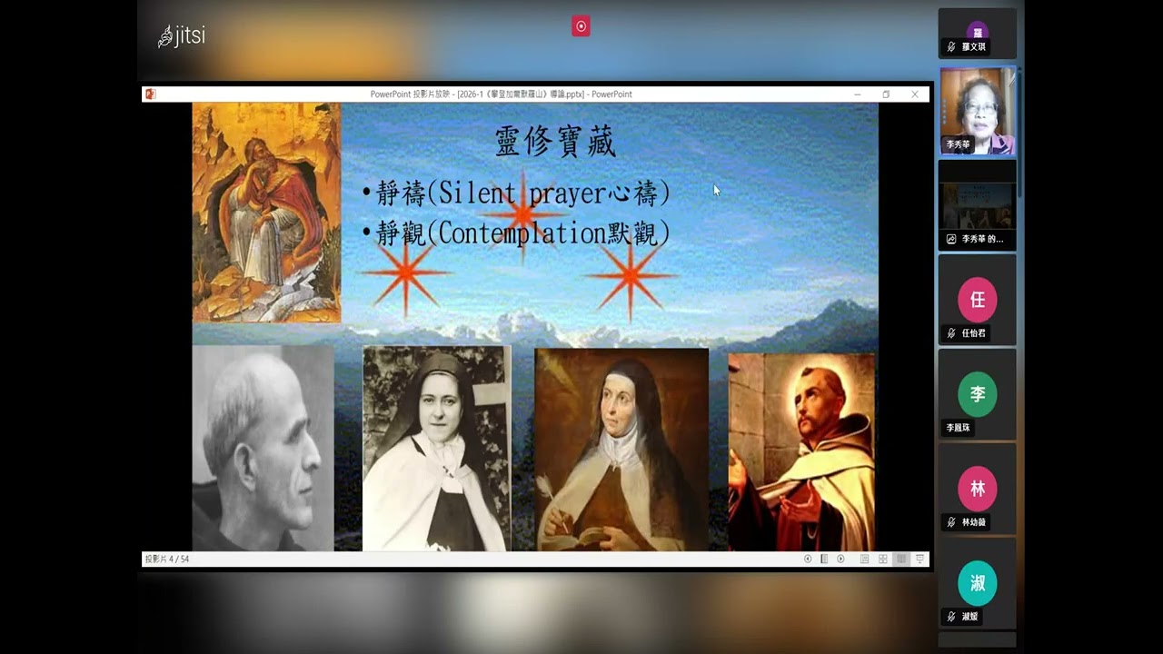 攀登加爾默羅山讀書會第1場 1導論