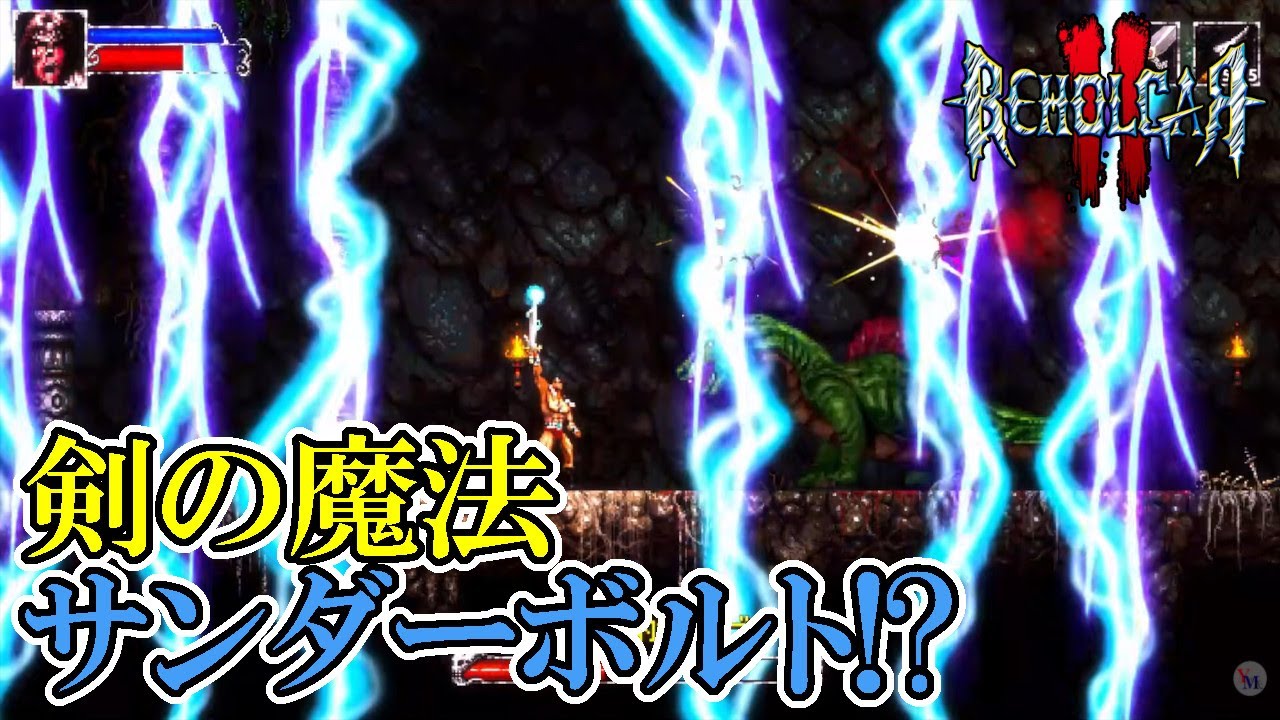 【ベホルガー2】　#2　怒りゲージを貯めてイカヅチの魔法をぶっ放す！　攻略実況　【beholgar 2】