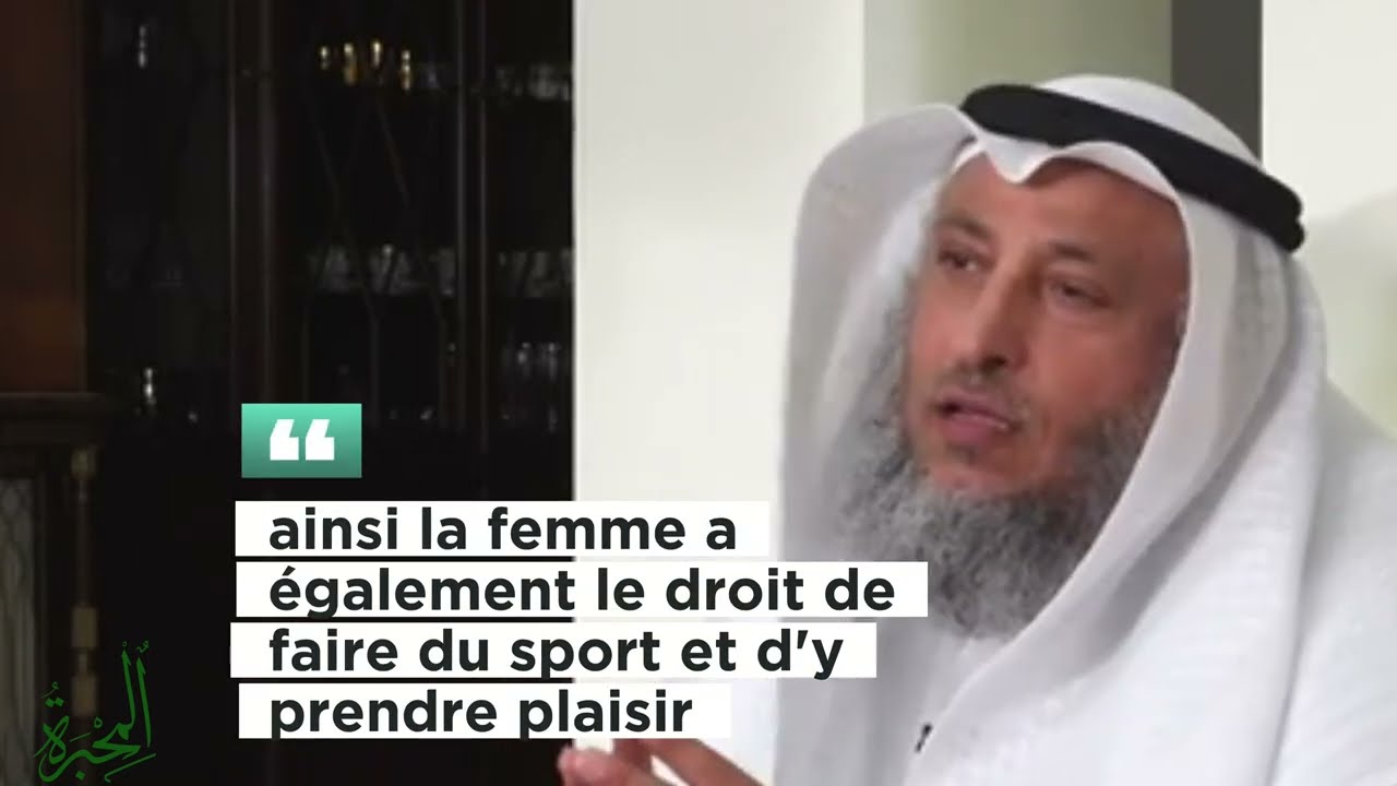 CHEIKH OTHMAN AL KAMEES : LES FEMMES ET LE SPORT sous-titres fr
