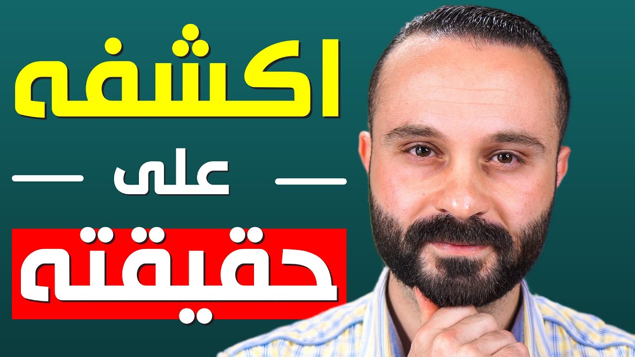 فن التعامل مع الشخص المتلاعب المخادع | كيف تجعل من يتلاعب بك يندم ويجن جنونه