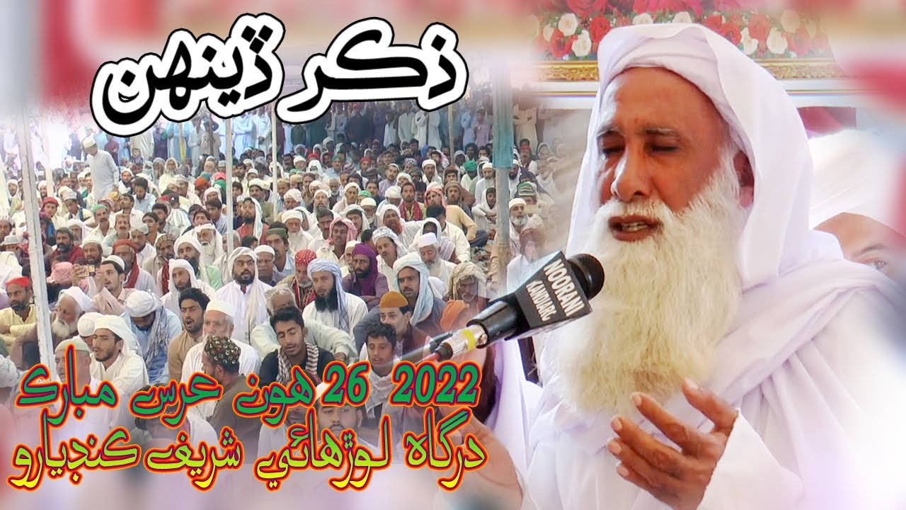 Ziker  Day 26 Salyana Urs Mubarak 2022 Dargah Lorho shareef Kandiaro - NooRani Echo Kandiaro