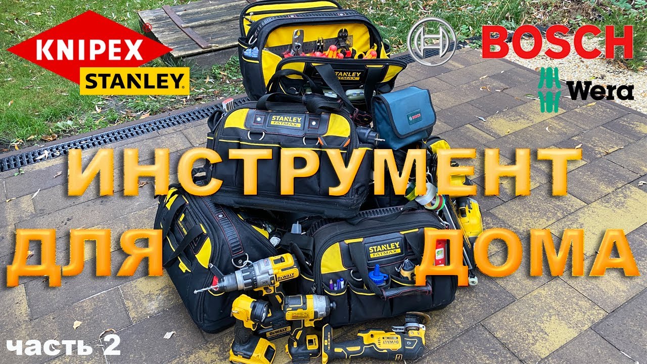 Инструмент для дома.  Обзор моего инструмента.  Часть 2