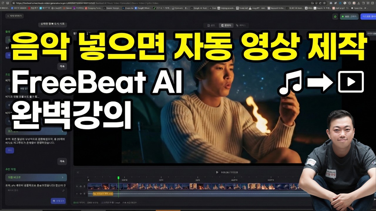 😲 가사부터 영상까지 AI가 다 해줍니다! 제미나이 & Freebeat로 고퀄리티 뮤비 만들기