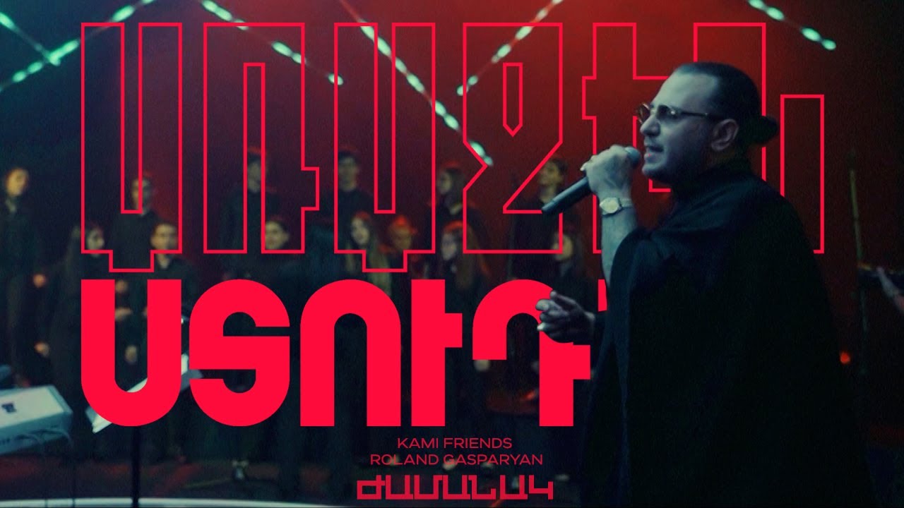 Kami Friends, Roland Gasparyan — Ժամանակ/Zhamanak (Առաջին Ստուդիա)
