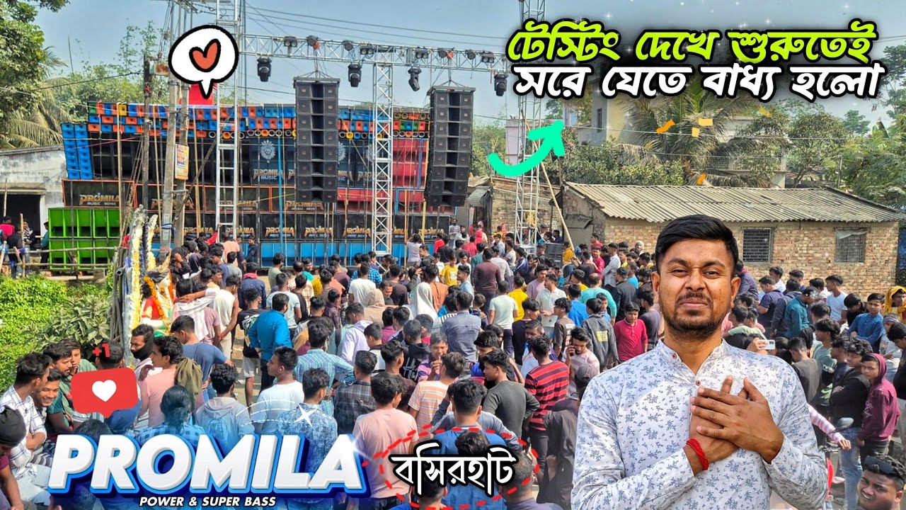 টেস্টিং দেখেই শুরুতে 🔥 সরে যেতে বাধ্য হলো 🤯 | Promila Music উওর ২৪ পরগনাতে মন জয় করলো 💫