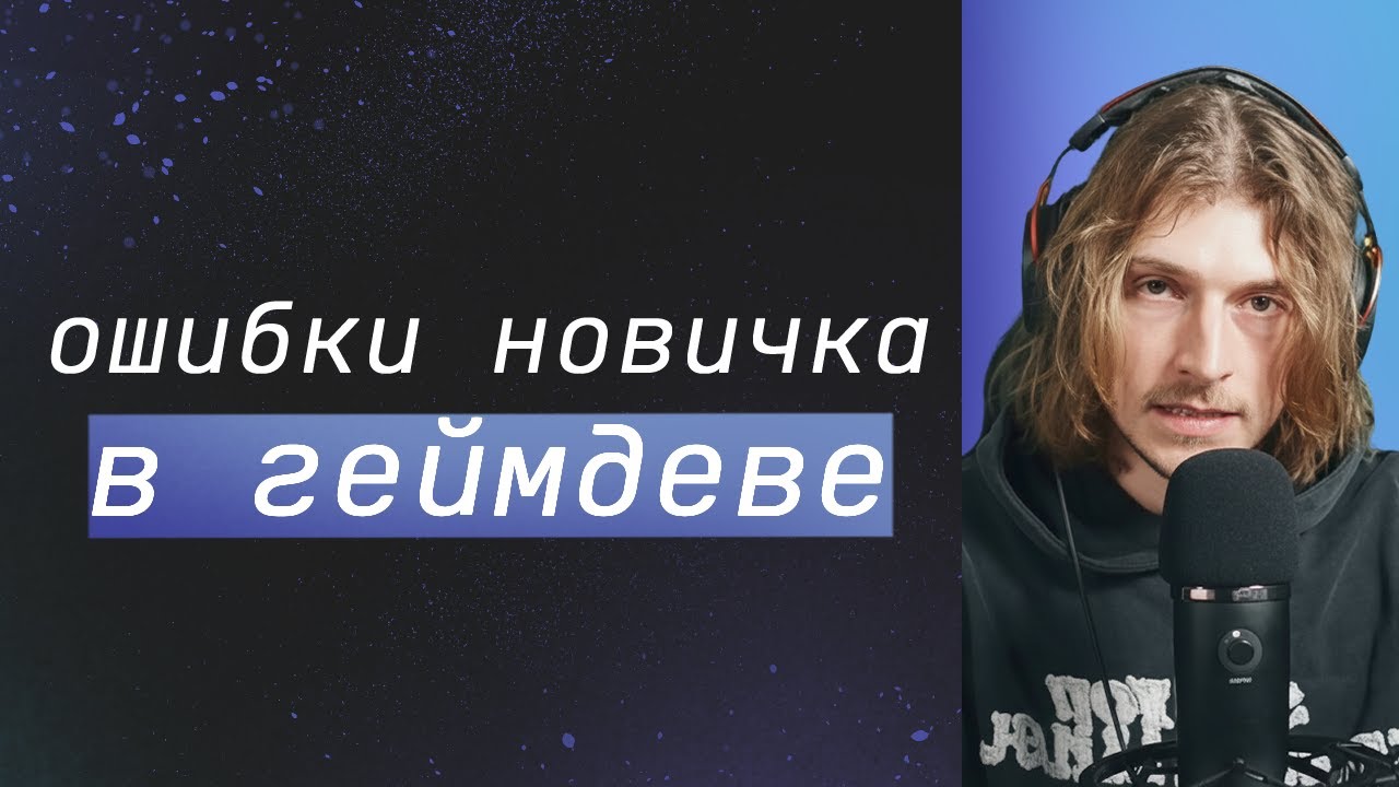 ТОП ошибок новичка в геймдеве / Что БЕСИТ в Unity | xkoster qna №24