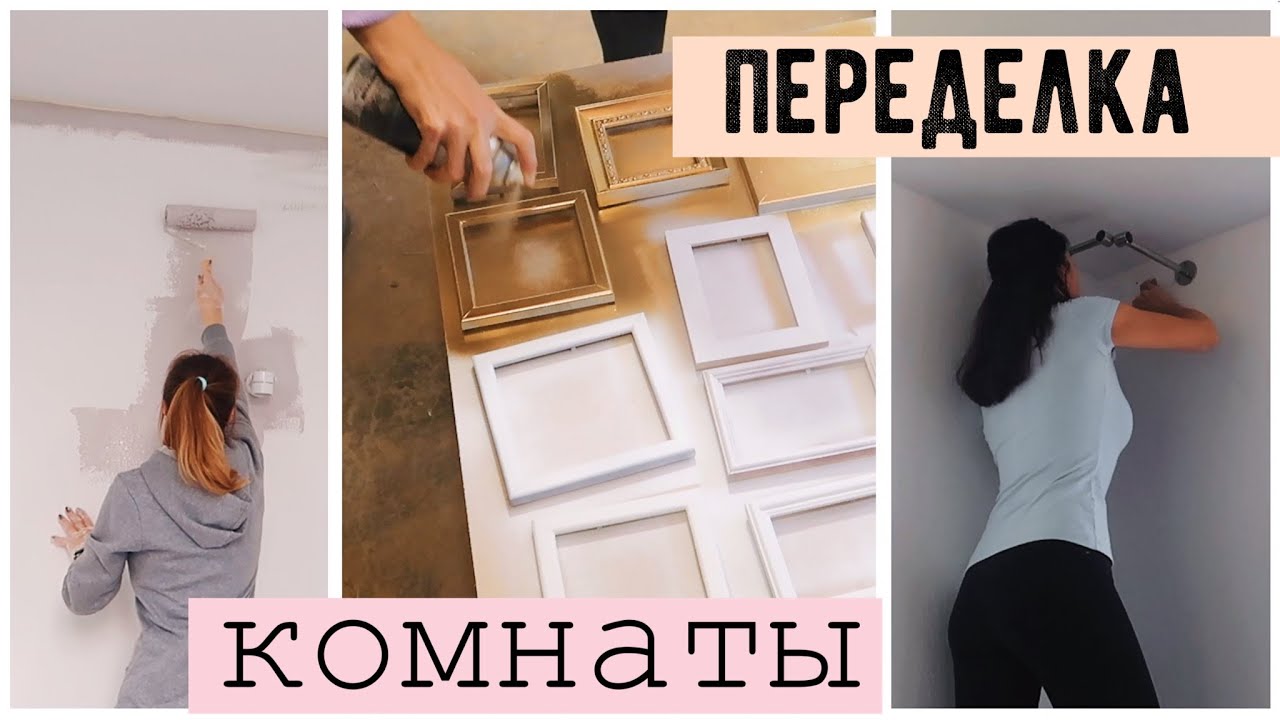 РЕМОНТ ГОСТИНАЯ + ДЕТСКАЯ 🔥  ДЕКОР КОМНАТЫ КАК В PINTEREST 💛 Bubenitta