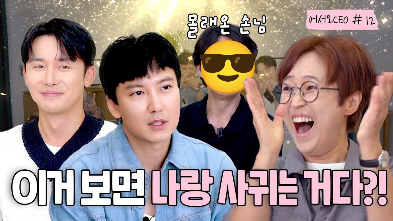 쎄오는 얼마나 좋았을까...?  보호하고 싶은 빌런즈의 쎄오방 방문🤼&zwj;♂️