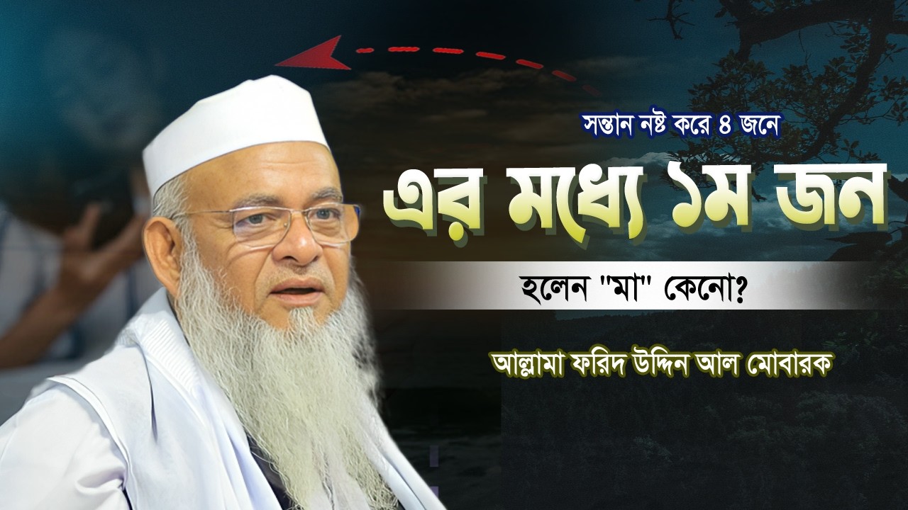 সন্তান নষ্ট করে ৪ জনে এর মধ্যে ১ম জন হলেন 