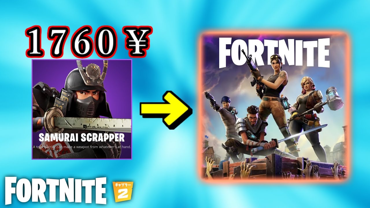 スキン買ったらオマケで『世界を救え』がついてきた【Fortnite】