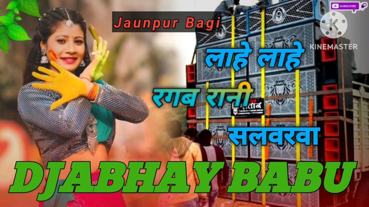 Lahe lahe Rang Rani Djabhay babu bagi no1 bass king 