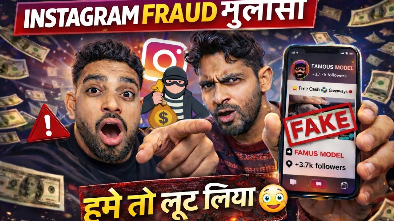 Instagram Scam Exposed 😱 | Instagram Fraud Ka Khulasa | Hume To Loot Liya