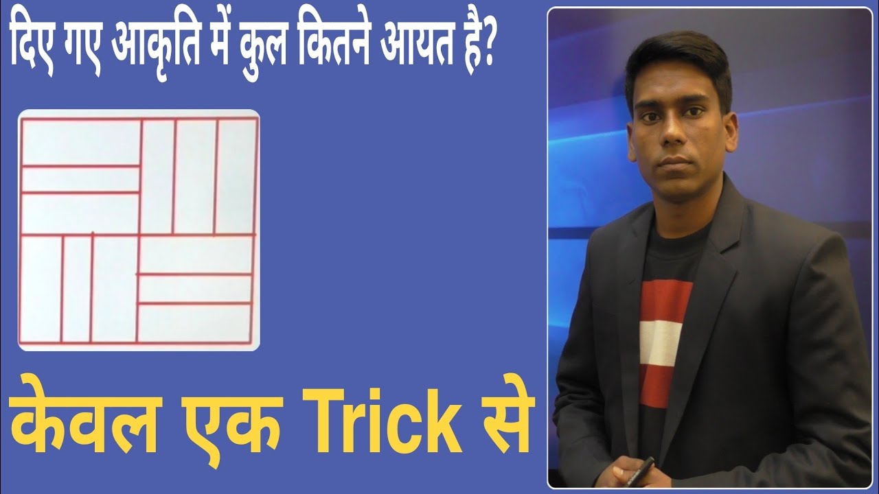 🔥🔥🔥Counting of Figures | आयत की संख्या बताये केवल Question को देखकर |
