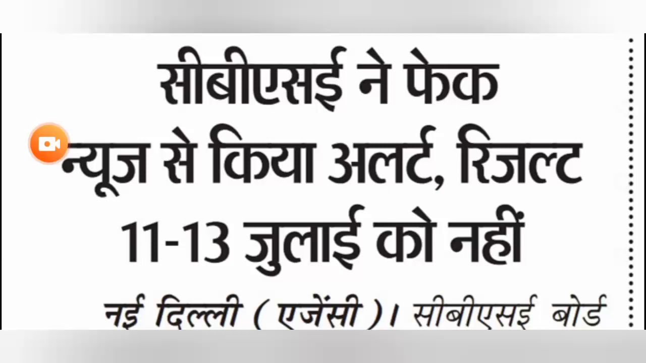 10th and 12th board Exam Result 2020|Board Exam result news| Cbse board result| ICSE board result