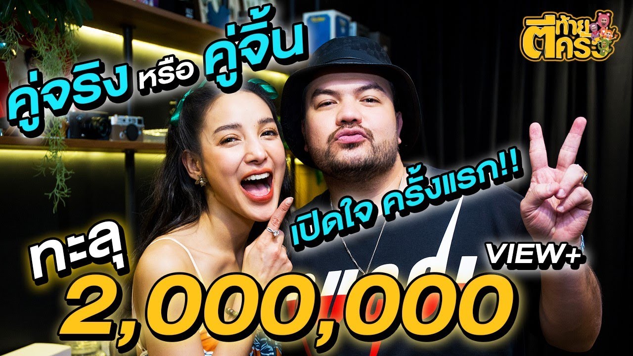 ตีท้ายครัว | โอ๊ต ปราโมทย์ | 16 ก.พ.63 | Full
