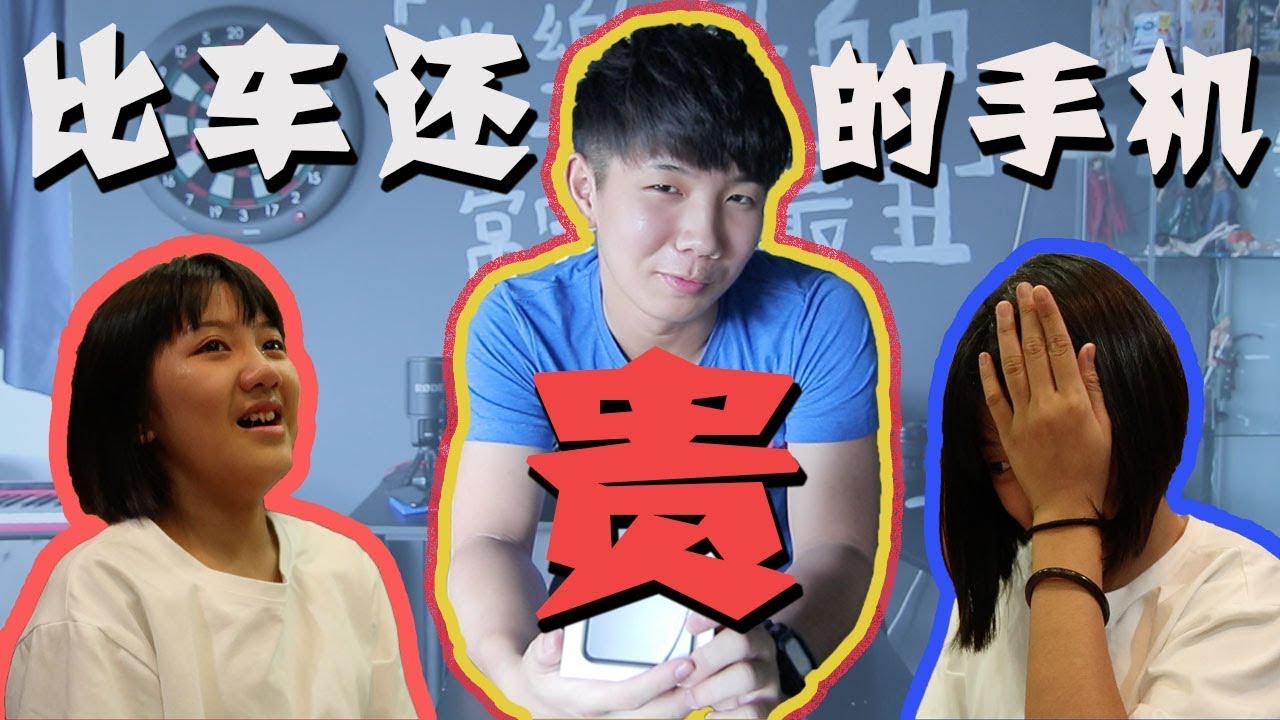 送了一台比车还贵的手机给妹妹...妹妹哭了（真的）...【PRANK】