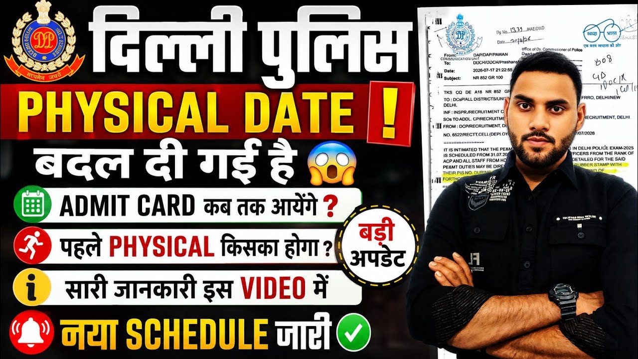 Delhi Police New Schedule Out 2026 | Delhi Police Physical Date Out | Delhi Police Admit Card 2026 ✅