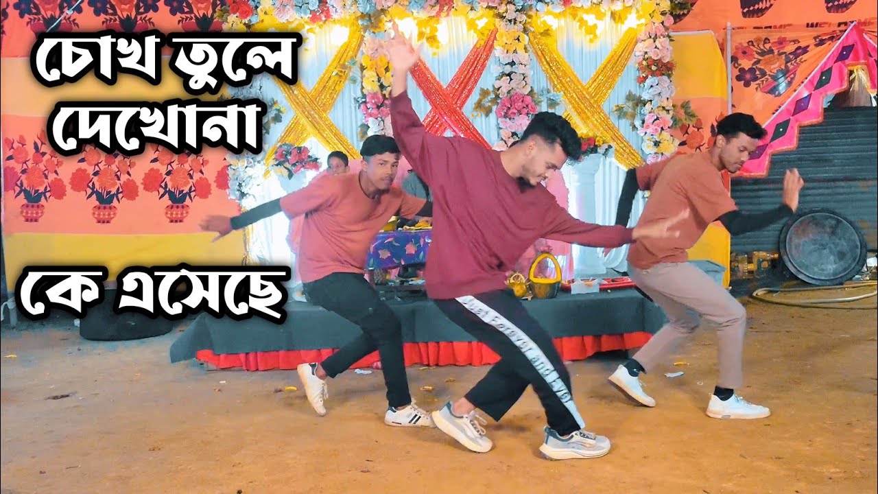Cokh Tule Dekho na Dance | SD Sujon Team | SD Sujon | 