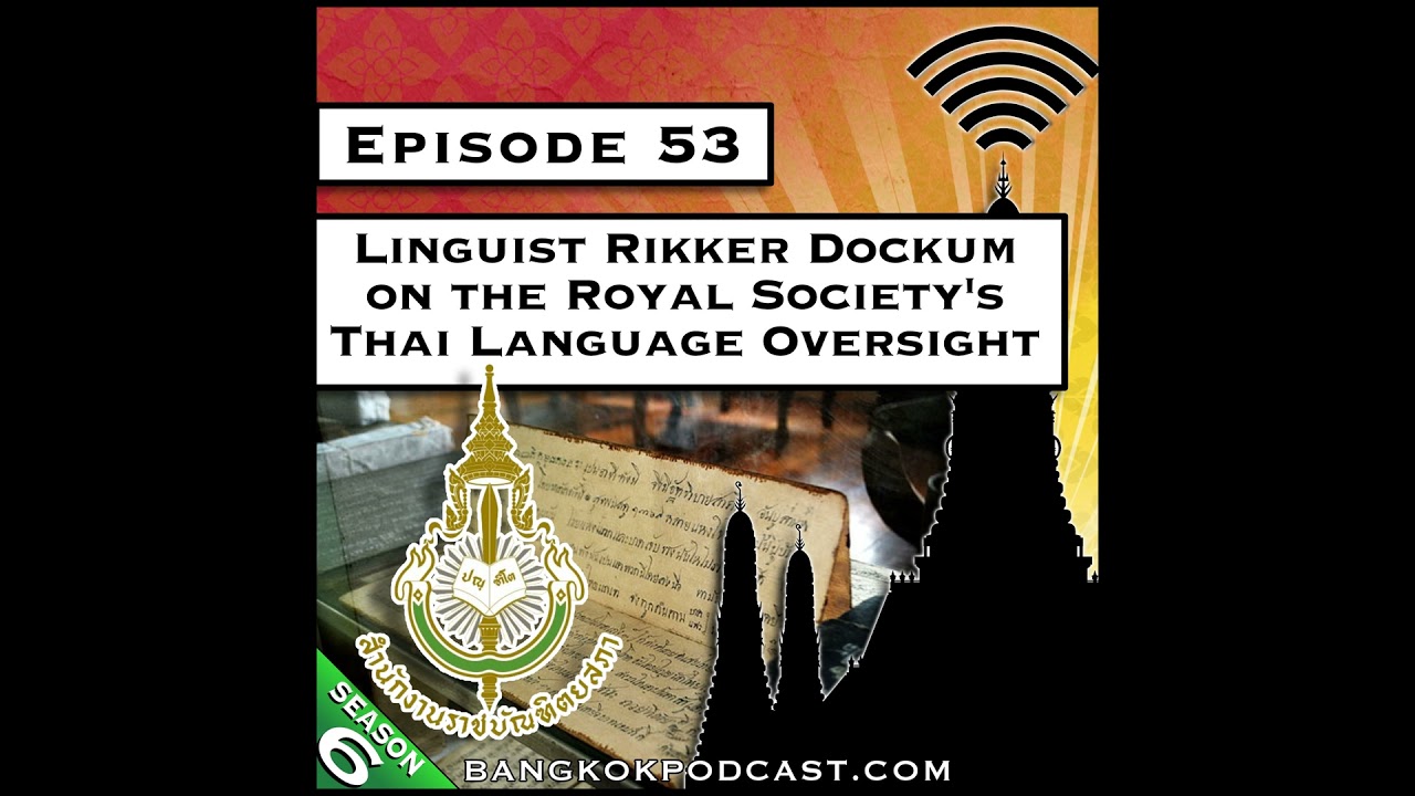 Linguist Rikker Dockum on the Royal Institute's Thai Language Oversight [S8.E33] (Classic ReCast)